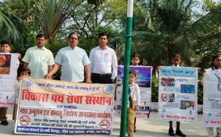 तंबाकू मुक्त समाज की ओर बढ़े स्कूली बच्चों के कदम