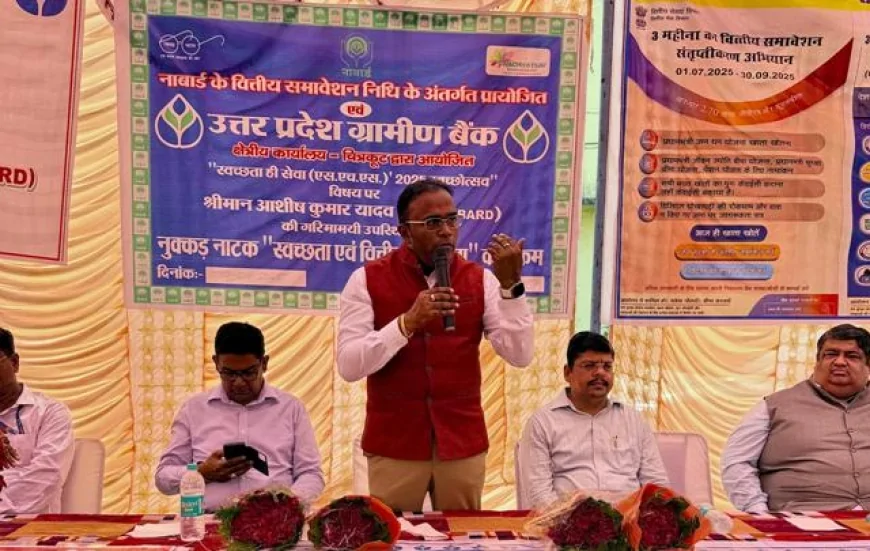 भारतीय रिजर्व बैंक द्वारा वित्तीय जागरूकता कैंप का आयोजन