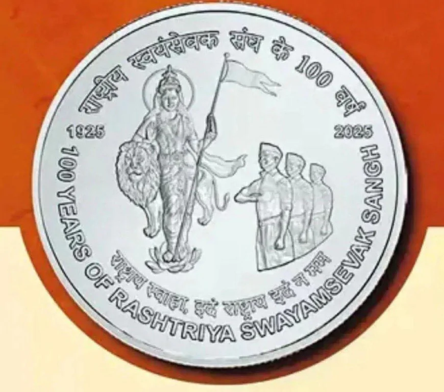 आरएसएस शताब्दी वर्ष पर संघ पर आधारित डाक टिकट व स्मारक सिक्का जारी