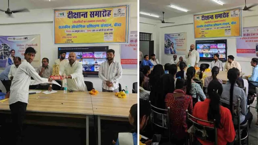 ITI बाँदा दीक्षांत समारोह : प्रवीण सिंह बोले- 'स्किल इंडिया' से साकार हो रहा 'विकसित बुंदेलखंड' का सपना