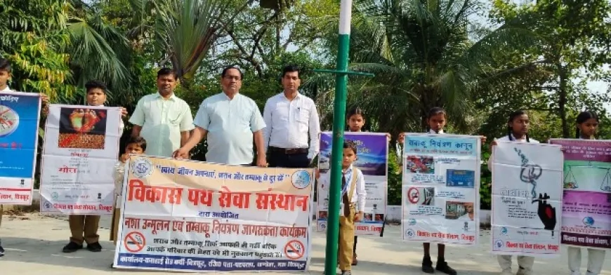 तंबाकू मुक्त समाज की ओर बढ़े स्कूली बच्चों के कदम