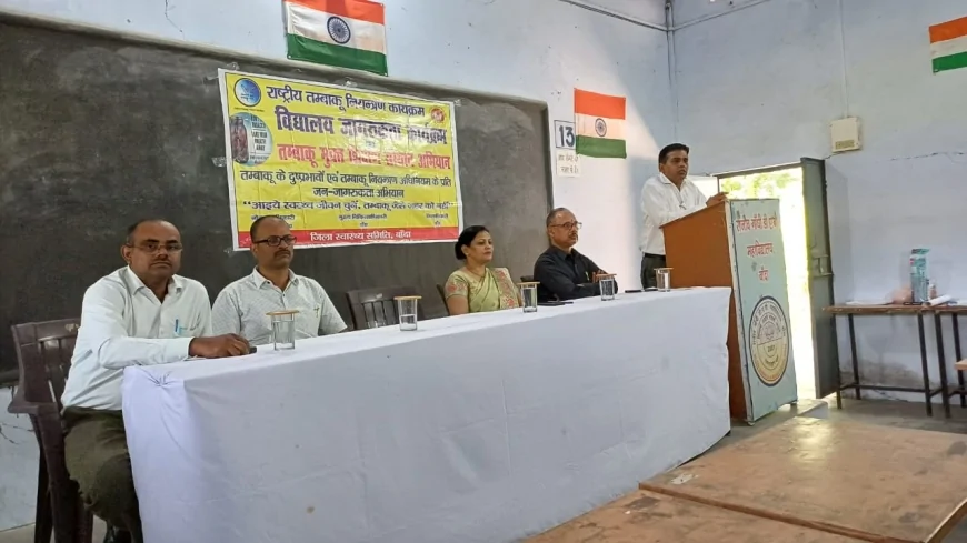 महाविद्यालय में तंबाकू सेवन से होने वाली हानियों पर संगोष्ठी का आयोजन
