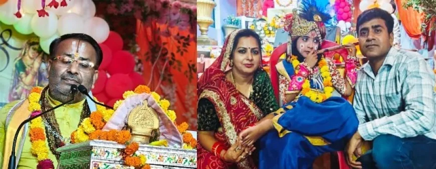 कथा व्यास ने श्री कृष्ण की बाल लीलाओ का किया वर्णन