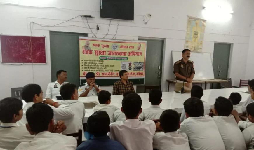 राजकीय इंटर कॉलेज बांदा में सड़क सुरक्षा जागरूकता कार्यक्रम का हुआ आयोजन
