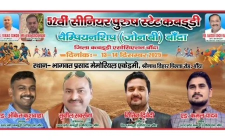 52वीं राज्य स्तरीय कबड्डी चैंपियनशिप (ज़ोन–बी) के लिए बाँदा टीम का ट्रायल संपन्न