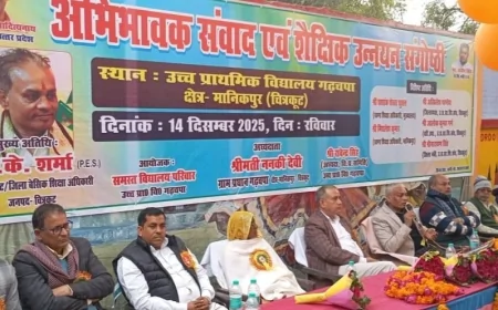 अभिभावक संवाद एवं शैक्षिक उन्नयन संगोष्ठी का हुआ आयोजन