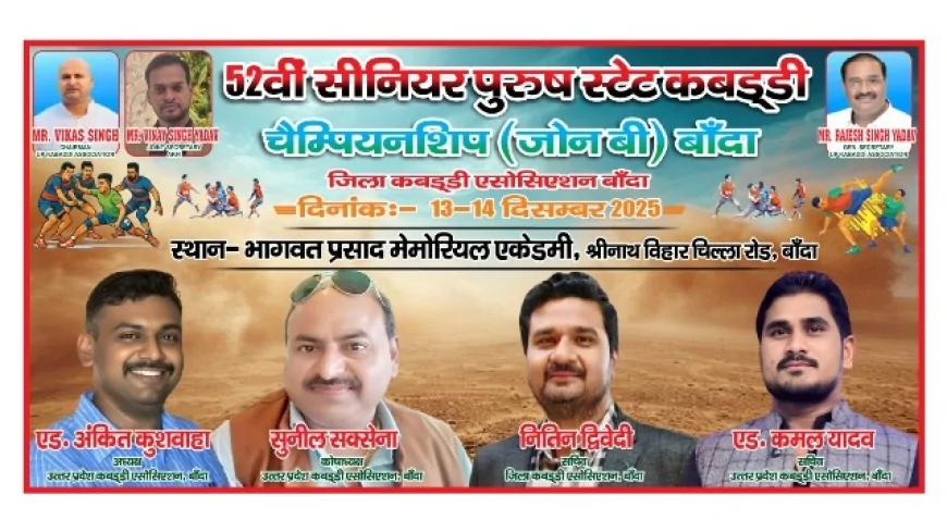 52वीं राज्य स्तरीय कबड्डी चैंपियनशिप (ज़ोन–बी) के लिए बाँदा टीम का ट्रायल संपन्न