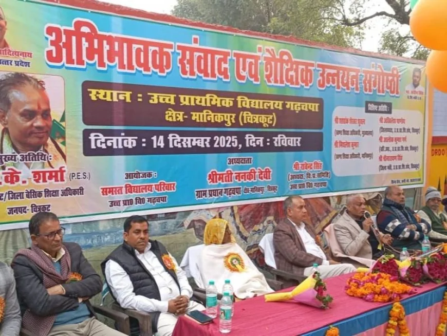 अभिभावक संवाद एवं शैक्षिक उन्नयन संगोष्ठी का हुआ आयोजन