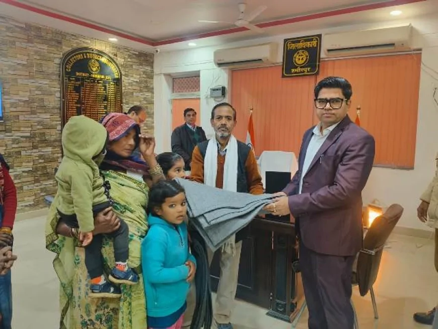 जनता दर्शन में जिलाधिकारी ने जरूरतमंदों को वितरित किए कम्बल