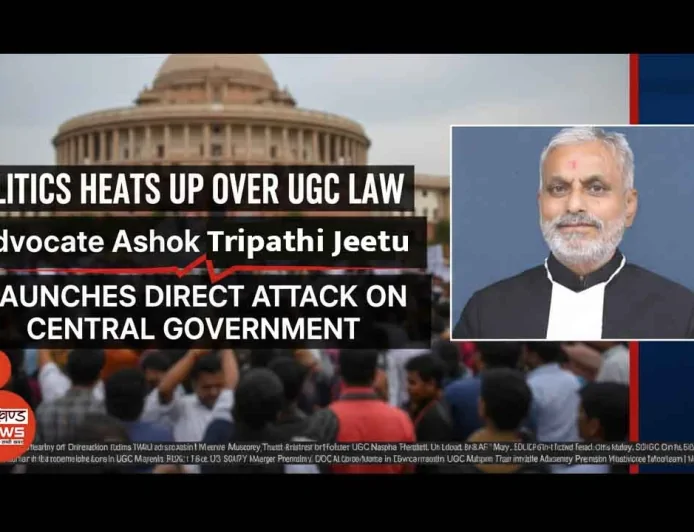 बाँदा : यूजीसी कानून पर गरमाई सियासत : अधिवक्ता अशोक त्रिपाठी ‘जीतू’ का केंद्र सरकार पर सीधा हमला