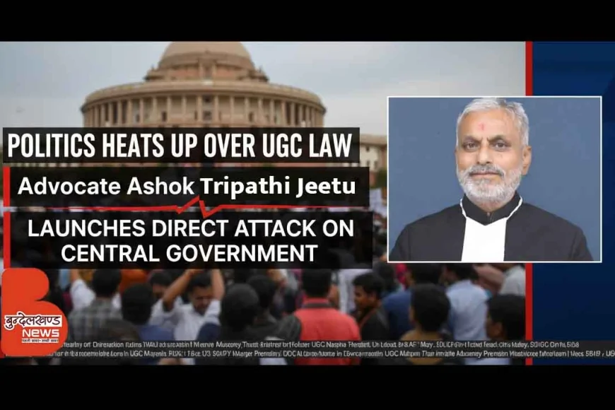 बाँदा : यूजीसी कानून पर गरमाई सियासत : अधिवक्ता अशोक त्रिपाठी ‘जीतू’ का केंद्र सरकार पर सीधा हमला