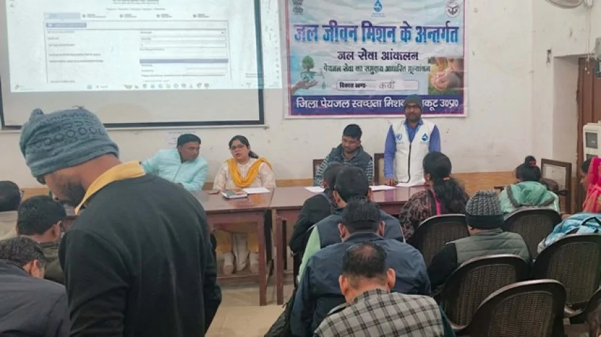 पेयजल आपूर्ति के आंकलन को हुई कार्यशाला