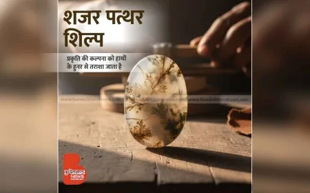 बाँदा की शजर पत्थर शिल्प कला : प्रकृति और परंपरागत हुनर का अद्भुत संगम