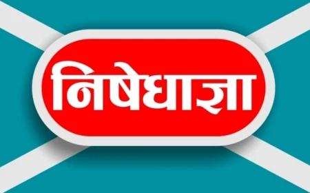 परीक्षा व होली को लेकर बांदा में सख्ती, एक माह तक निषेधाज्ञा लागू