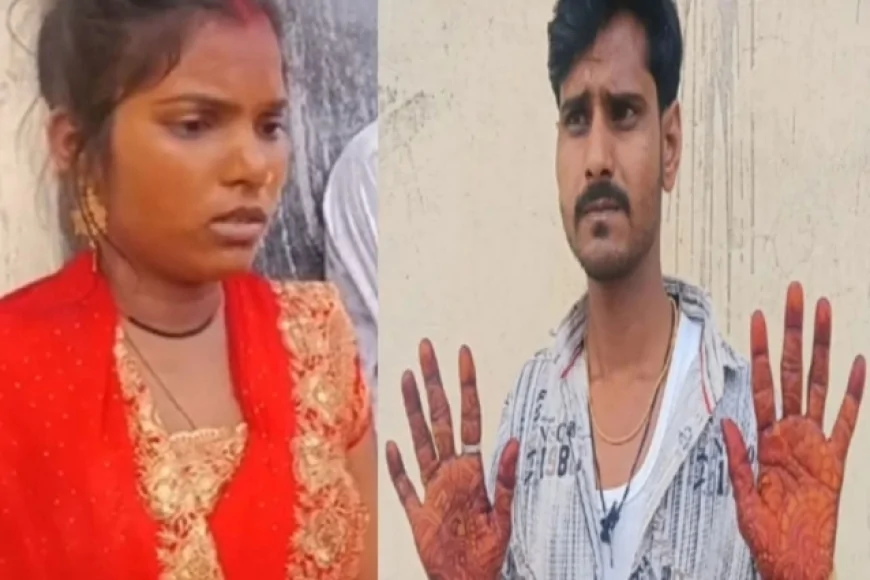शादी की पहली रात में ही दुल्हन ने दूल्हे के साथ रहने से किया इंकार