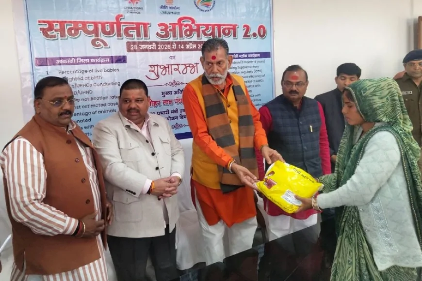 संपूर्णता अभियान का प्रभारी मंत्री ने किया शुभारंभ