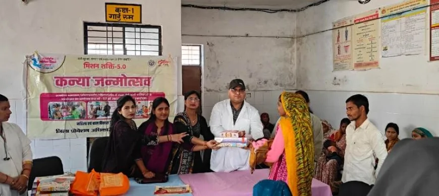 सरकारी योजनाओं की जानकारी के साथ मनाया गया कन्या जन्मोत्सव