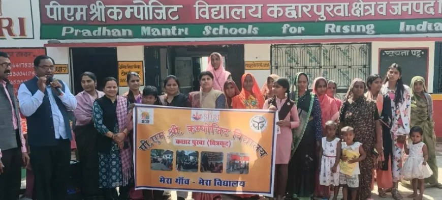 मेरा गांव मेरा विद्यालय अभियान के तहत हुआ कार्यक्रम