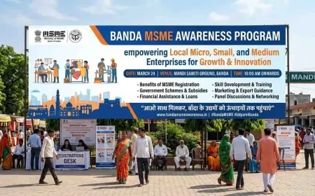 एमएसएमई जागरूकता कार्यक्रम 24 मार्च को, उद्योगों को मिलेंगी योजनाओं की जानकारी