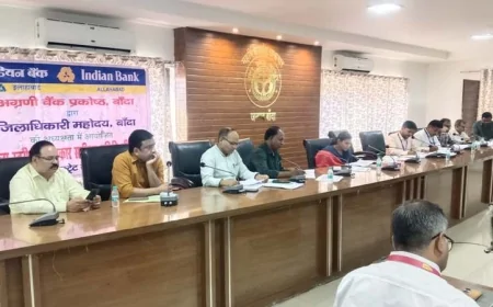 कलेक्ट्रेट में गूँजा स्वरोजगार का मुद्दा : डीएम ने दिए बैंकों को कड़े निर्देश, सरकारी योजनाओं में न बरतें लापरवाही