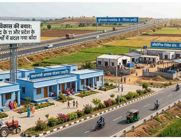 विकास की बयार : बाँदा में केंद्र के 11 और प्रदेश सरकार के 9 वर्षों ने बदली तस्वीर