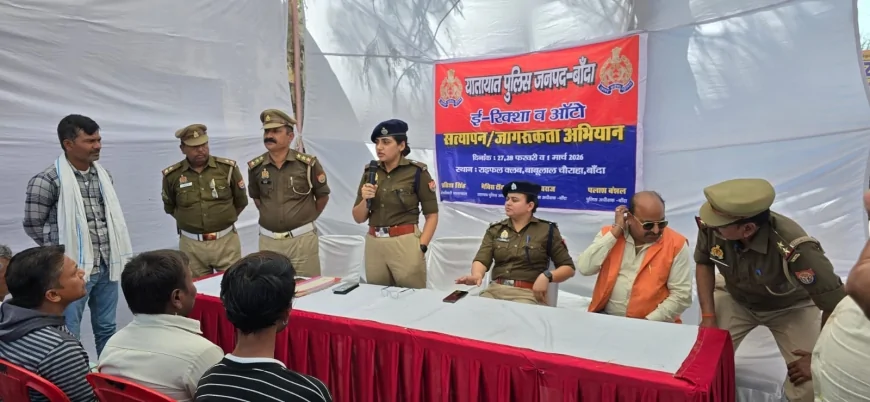 बांदा में ऑटो–ई-रिक्शा सत्यापन अभियान, रूट डायवर्जन लागू, नियम तोड़ने वालों पर सख्त कार्रवाई