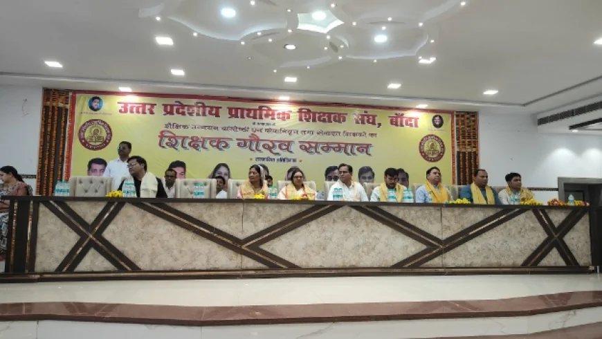 ​राजा पैलेस में गूंजी गुरुओं की महिमा : 41 सेवानिवृत्त और 25 उत्कृष्ट शिक्षक 'शिक्षक गौरव' से सम्मानित