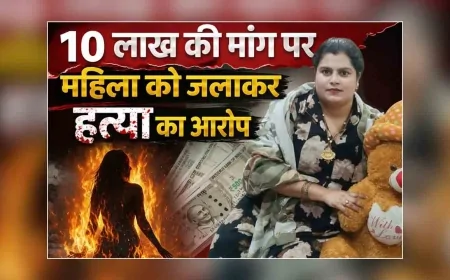 बांदा : 10 लाख की मांग पर महिला को जलाकर हत्या का आरोप, पति समेत सात पर केस दर्ज