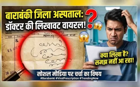 बाराबंकी जिला अस्पताल का पर्चा वायरल, डॉक्टर की लिखावट बनी चर्चा का विषय