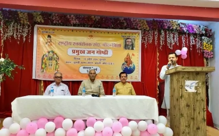 आरएसएस की व्यापारी जन गोष्ठी में राष्ट्र निर्माण में व्यापारियों की भूमिका पर जोर