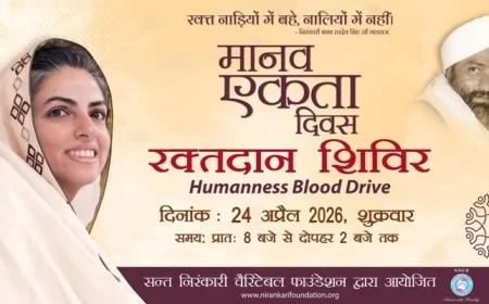 मानव एकता दिवस के अवसर पर आयोजन किया जायेगा स्वैच्छिक रक्तदान शिविर