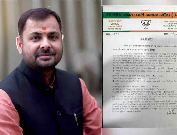 बांदा सदर में विकास को मिली नई रफ्तार, करीब 20 करोड़ रुपये की लागत से 9 सड़कों के निर्माण को मंजूरी