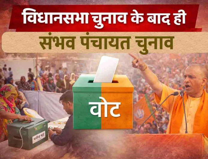 विधानसभा चुनाव के बाद ही संभव पंचायत चुनाव, 26 मई को खत्म होगा कार्यकाल