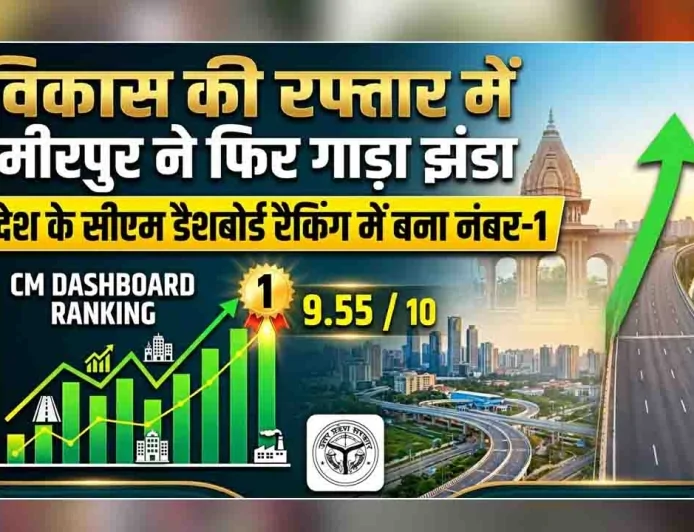 विकास की रफ्तार में हमीरपुर ने फिर गाड़ा झंडा, प्रदेश के सीएम डैशबोर्ड रैंकिंग में बना नंबर-1