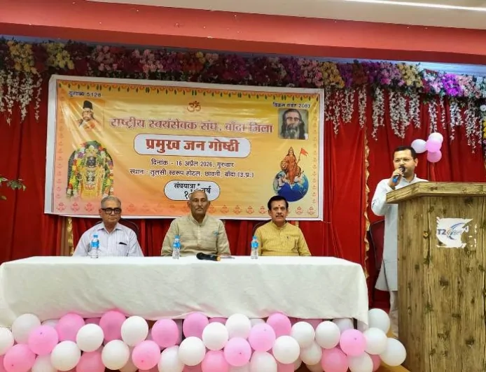 आरएसएस की व्यापारी जन गोष्ठी में राष्ट्र निर्माण में व्यापारियों की भूमिका पर जोर