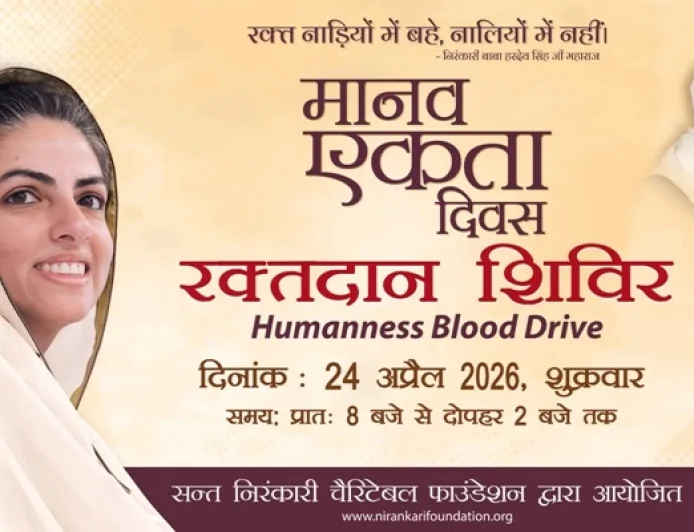 मानव एकता दिवस के अवसर पर आयोजन किया जायेगा स्वैच्छिक रक्तदान शिविर