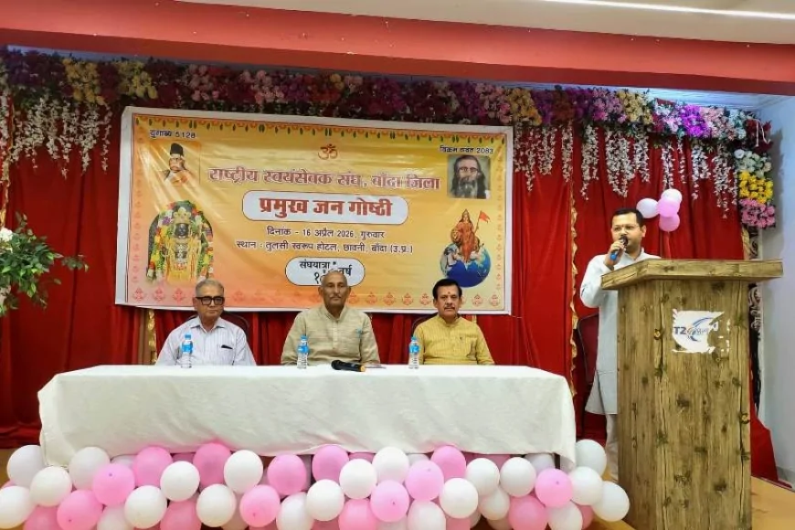 आरएसएस की व्यापारी जन गोष्ठी में राष्ट्र निर्माण में व्यापारियों की भूमिका पर जोर