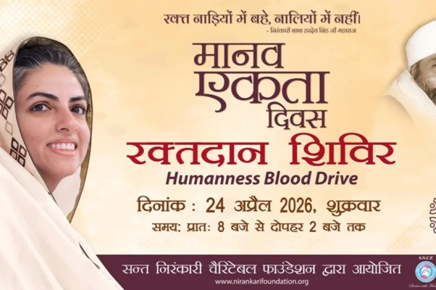 मानव एकता दिवस के अवसर पर आयोजन किया जायेगा स्वैच्छिक रक्तदान शिविर