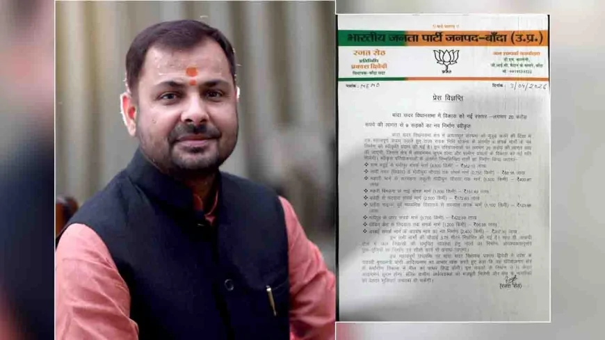 बांदा सदर में विकास को मिली नई रफ्तार, करीब 20 करोड़ रुपये की लागत से 9 सड़कों के निर्माण को मंजूरी