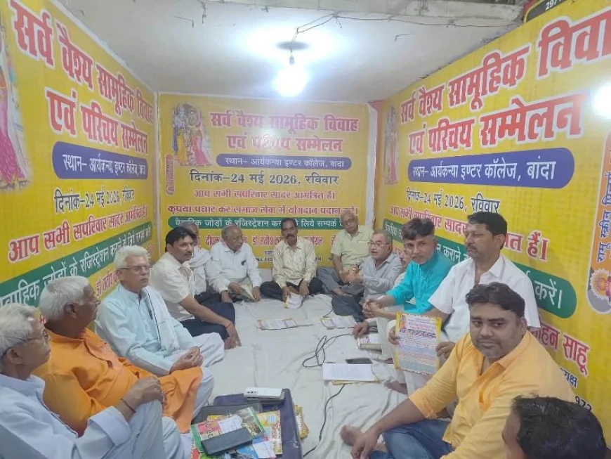 वैश्य समाज के सामूहिक विवाह सम्मेलन का पत्रक विमोचन, 24 मई को 101 जोड़ों के विवाह का लक्ष्य