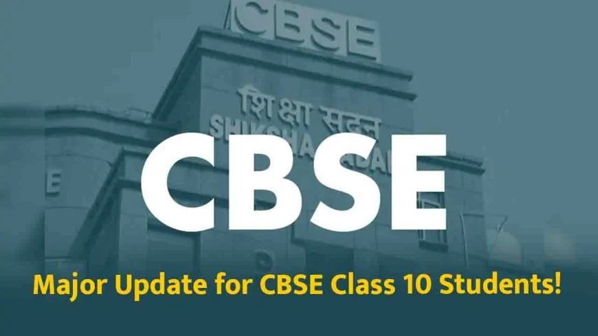 CBSE 10वीं के छात्रों के लिए बड़ा अपडेट!