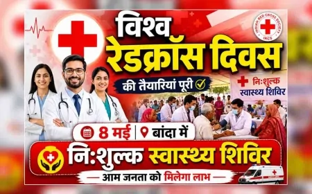 विश्व रेडक्रॉस दिवस की तैयारियां पूरी, 8 मई को बांदा में लगेगा नि:शुल्क स्वास्थ्य शिविर