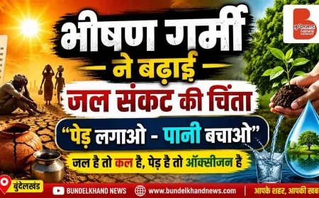 भीषण गर्मी ने बढ़ाई जल संकट की चिंता, “पेड़ लगाओ-पानी बचाओ” का संदेश