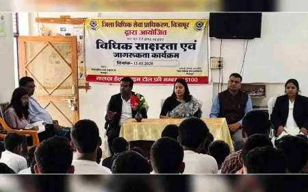 विधिक साक्षरता एवं जागरूकता कार्यक्रम का हुआ आयोजन