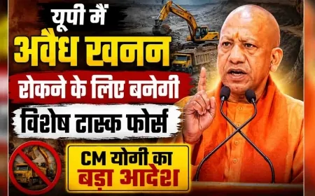 यूपी में अवैध खनन रोकने के लिए बनेगी विशेष टास्क फोर्स, CM योगी का बड़ा आदेश