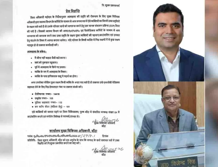 बांदा में आत्महत्या रोकथाम को लेकर स्वास्थ्य विभाग की बड़ी पहल