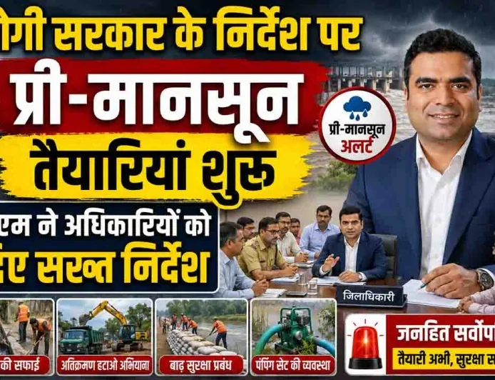 योगी सरकार के निर्देश पर प्री-मानसून तैयारियां शुरू, डीएम ने अधिकारियों को दिए सख्त निर्देश