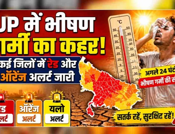 प्रदेश में भीषण गर्मी का कहर, कई जिलों में रेड और ऑरेंज अलर्ट जारी