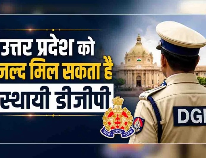 उत्तर प्रदेश को जल्द मिल सकता है स्थायी डीजीपी