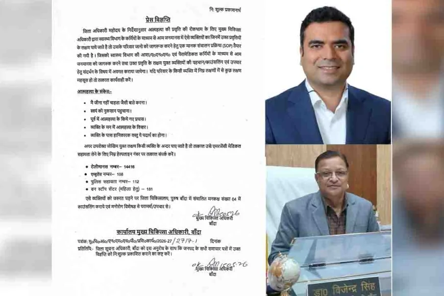 बांदा में आत्महत्या रोकथाम को लेकर स्वास्थ्य विभाग की बड़ी पहल